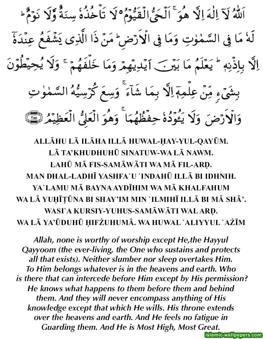 ayatul kursi transliteration and meaning